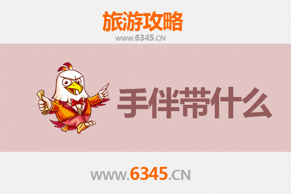 唐山丰润至湄洲岛朝圣滨海之旅全攻略及特色手伴指南